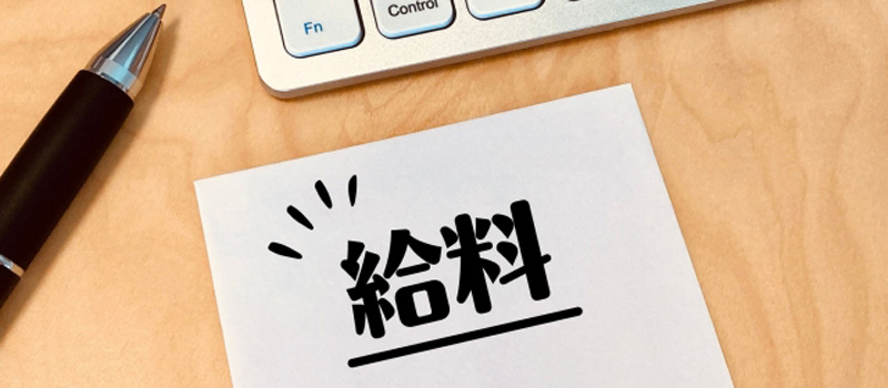 伊藤洋輝の年俸は?