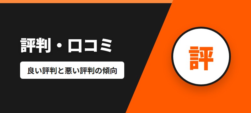 ブックライブの評判・口コミまとめ