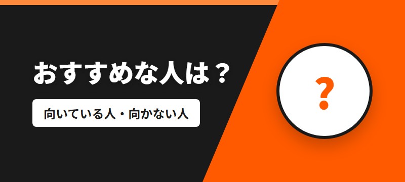 ブックライブはこんな人におすすめ・おすすめしない人