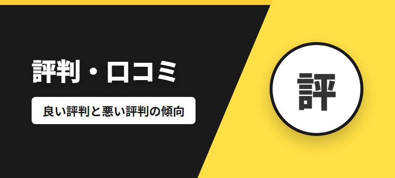 BOOK☆WALKERの評判・口コミまとめ