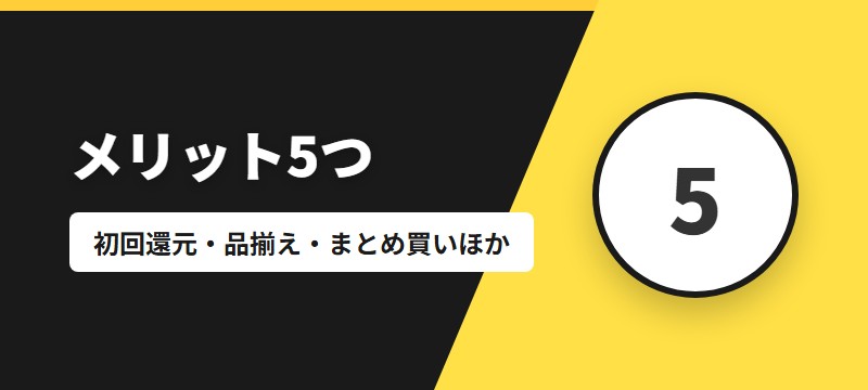 BOOK☆WALKERのメリット5つ