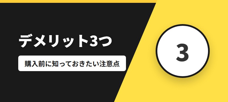 BOOK☆WALKERのデメリット3つ