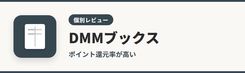 DMMブックス