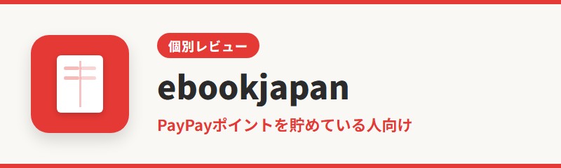 ebookjapan