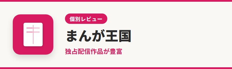 まんが王国