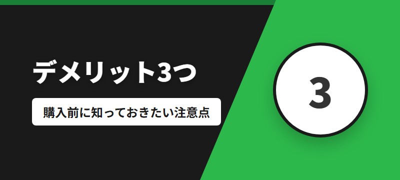Amebaマンガのデメリット3つ
