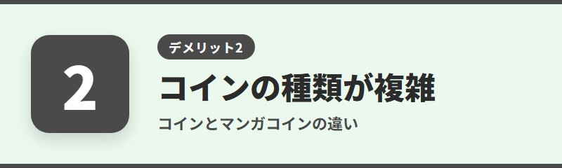 デメリット2：コインの種類が分かりにくい