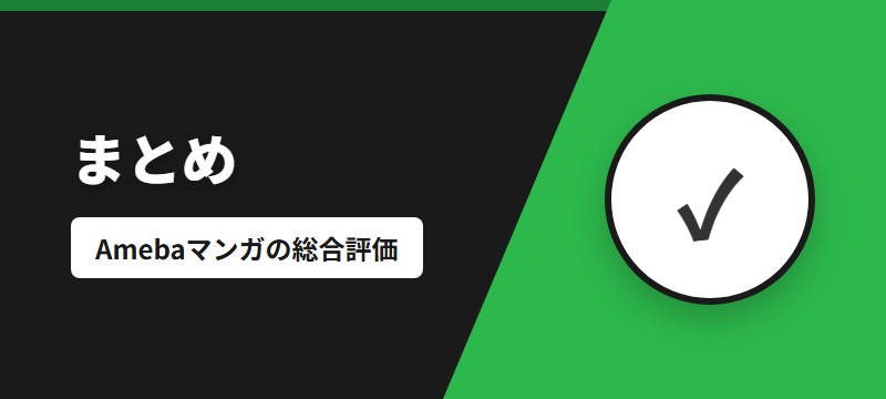 まとめ