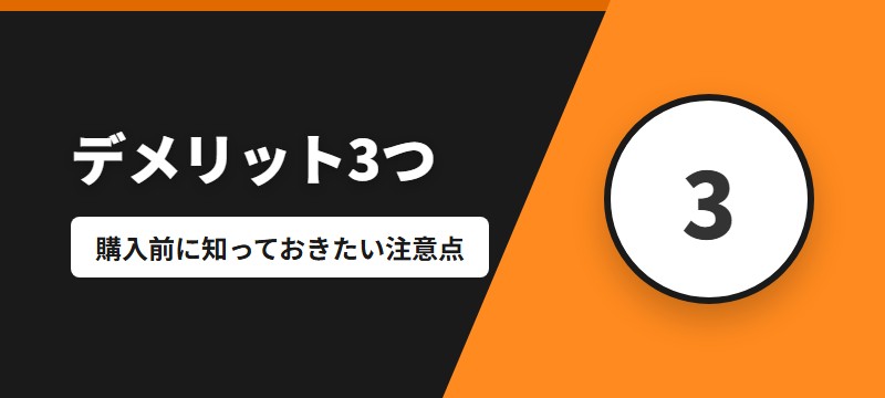 DMMブックスのデメリット3つ