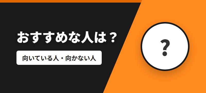DMMブックスはこんな人におすすめ・おすすめしない人