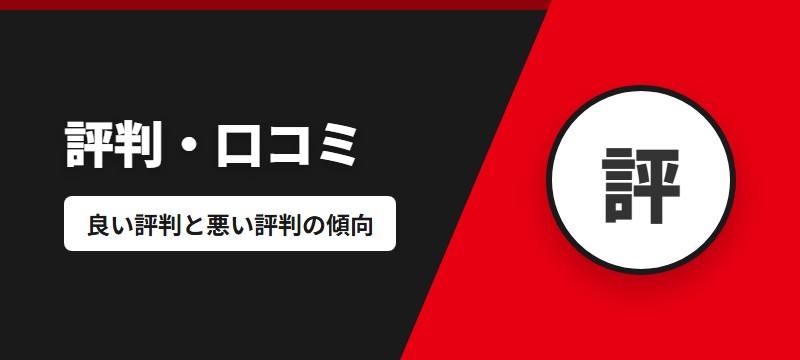 ebookjapanの評判・口コミまとめ