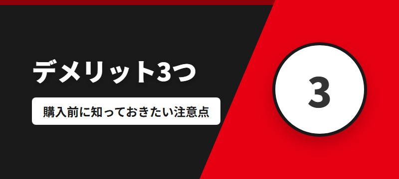 ebookjapanのデメリット3つ