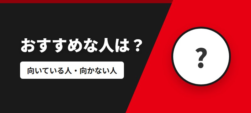 ebookjapanはこんな人におすすめ・おすすめしない人