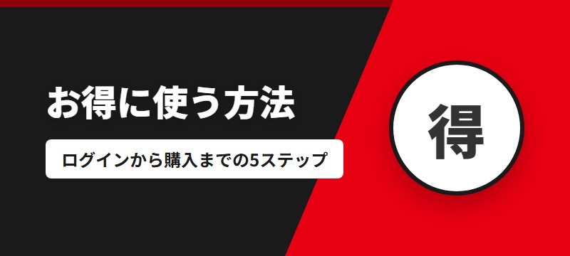 ebookjapanをお得に使う方法