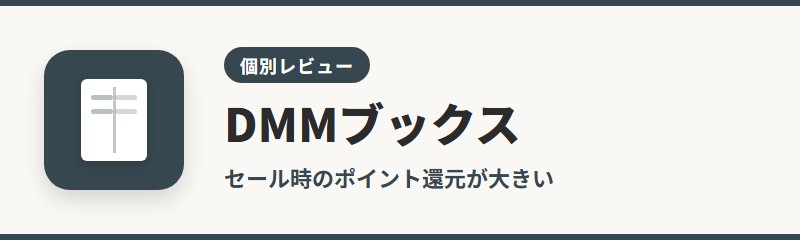 DMMブックス