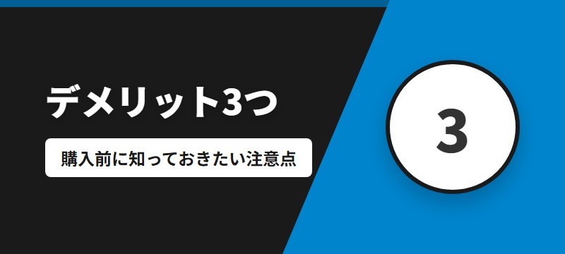 hontoのデメリット3つ