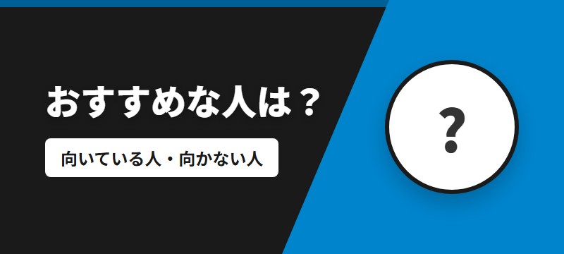 hontoはこんな人におすすめ・おすすめしない人