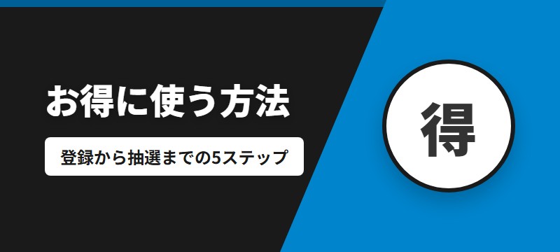 hontoをお得に使う方法
