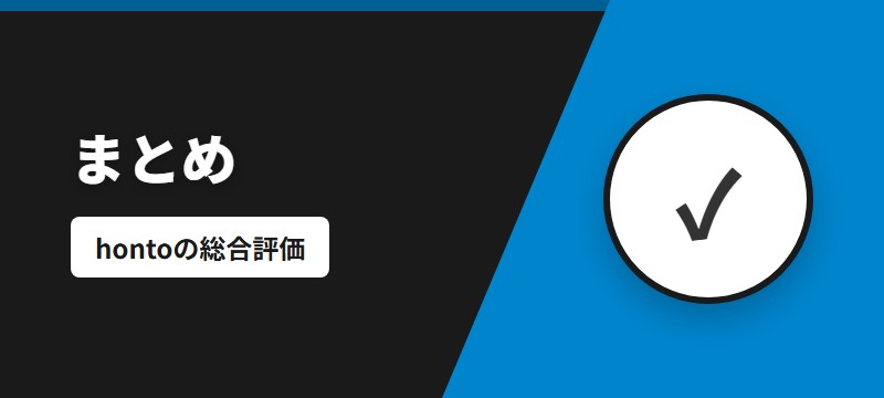 まとめ