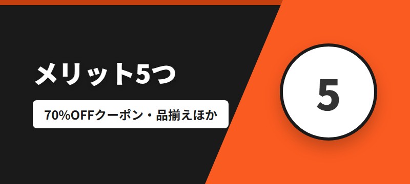 コミックシーモアのメリット5つ