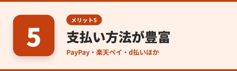 メリット5：支払い方法が多く、アプリでオフラインでも読める