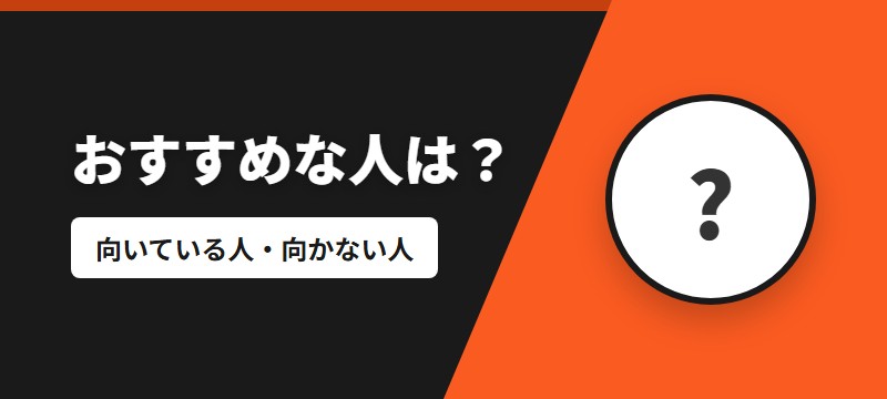 コミックシーモアはこんな人におすすめ・おすすめしない人