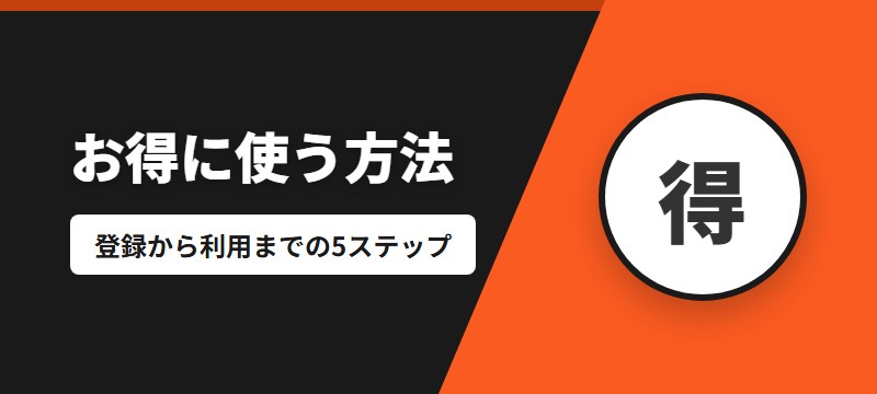 コミックシーモアをお得に使う方法
