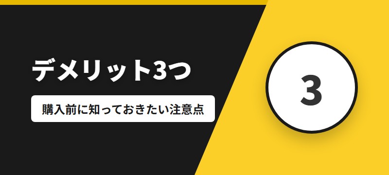 まんが王国のデメリット3つ