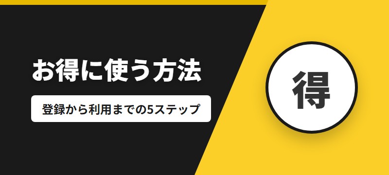 まんが王国をお得に使う方法