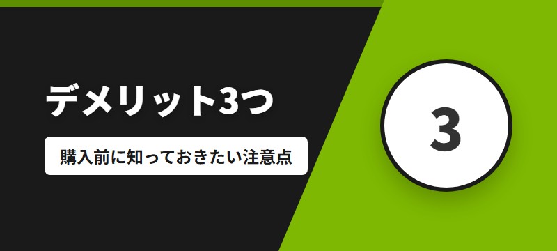 Renta!のデメリット3つ