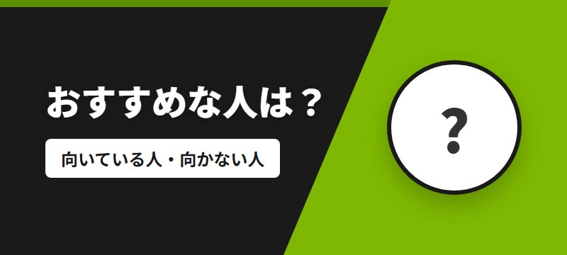 Renta!はこんな人におすすめ・おすすめしない人